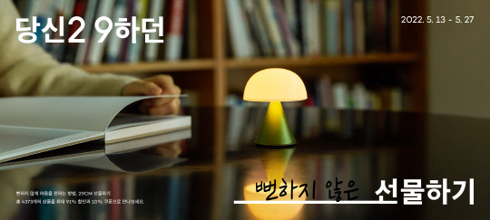 29CM 선물하기 홍보물. <29CM 제공>